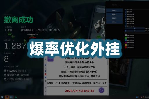 爆率优化外挂